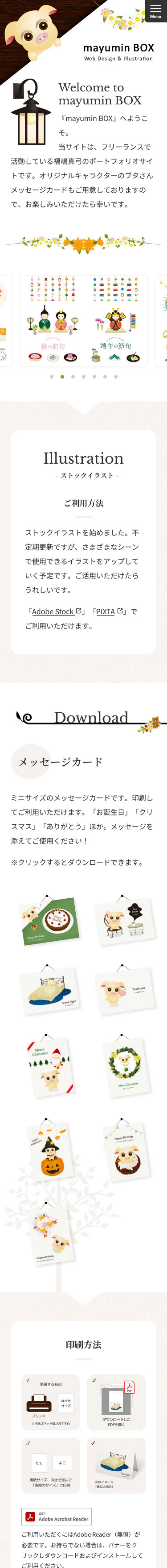 スマートフォン表示イメージ