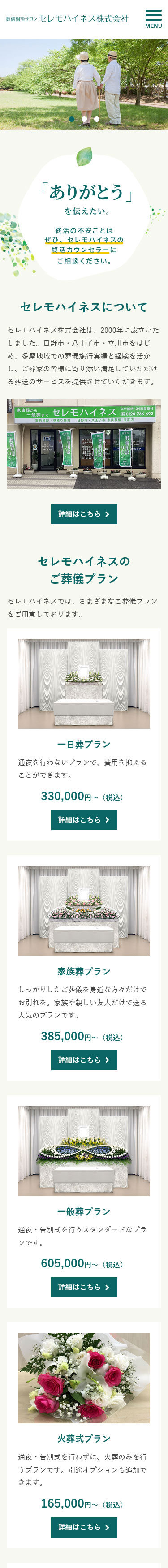 スマートフォン表示イメージ