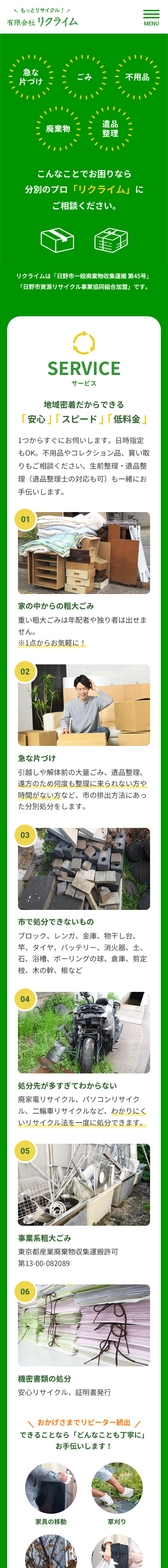 スマートフォン表示イメージ