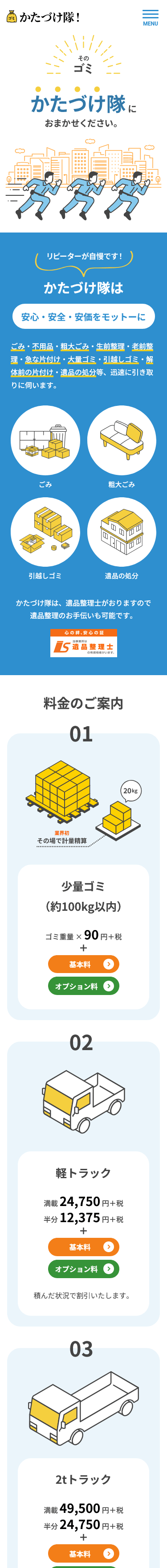 スマートフォン表示イメージ